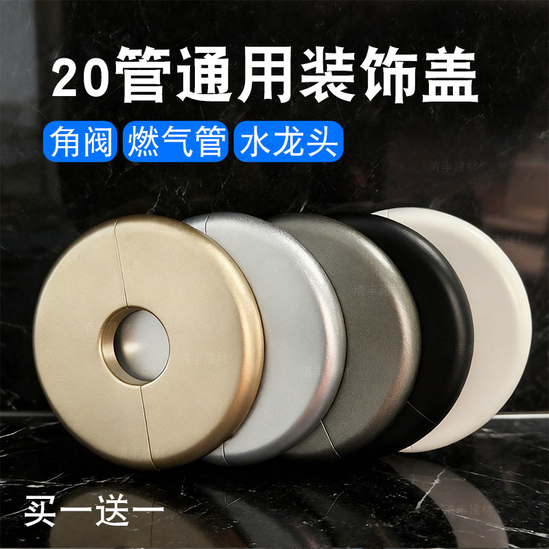 燃气管道遮挡装饰暖气管遮孔遮丑盖水龙头分体背胶粘贴角阀装饰盖