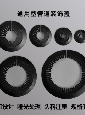 镀锌管排水PVC管道装饰盖装饰下水管黑色遮丑盖消防管装饰盖板