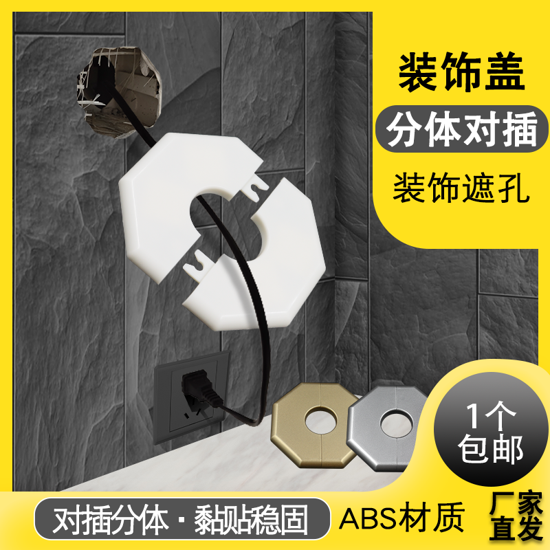 八边形花洒盖遮丑装饰盖板粘贴型