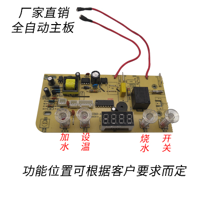 自动上水壶配件电茶炉4键线路板电热烧水壶主板维修电路板控制板