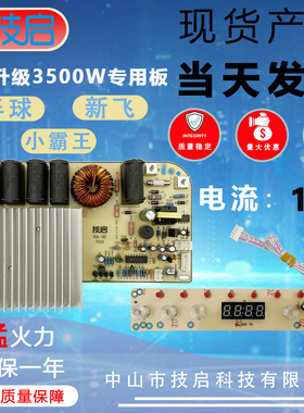 杂牌半球通用电磁炉电路板3500W