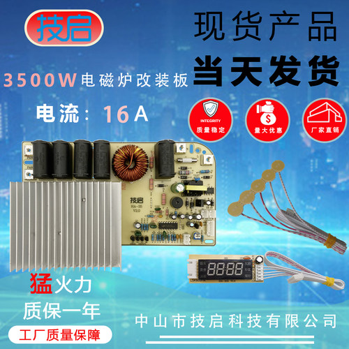 技启商用电磁炉万能主板3500w