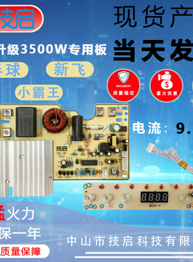 杂牌半球电磁炉通用主板全新主板