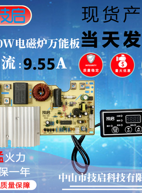 包邮2200w电磁炉主板通用板改装电路板维修板配件带手柄
