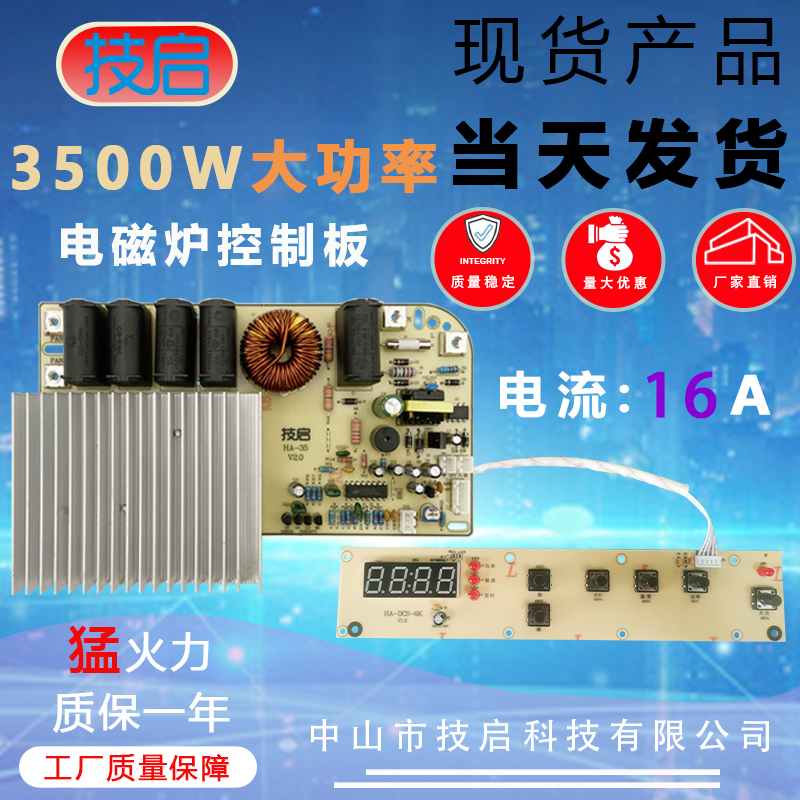 技启商用电磁炉主板3500w