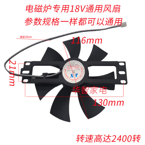 全新通用JY-116电磁炉专用风扇DC18V风机电磁炉散热风扇