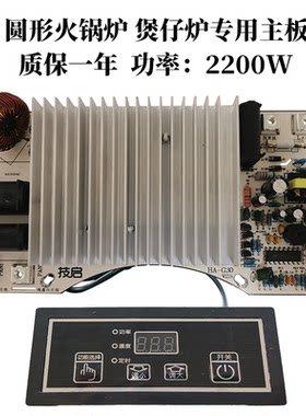 嵌入式控制器火锅炉2200W万能板