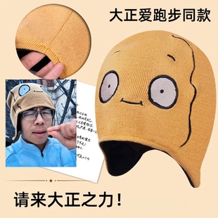 【土豆帽子】大正爱跑步同款坚果地雷帽针织秋冬季马拉松专业锻炼
