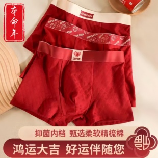 男青少年抑菌透气鸿运大吉 红色2026马年纯棉大码 本命年内裤 男士