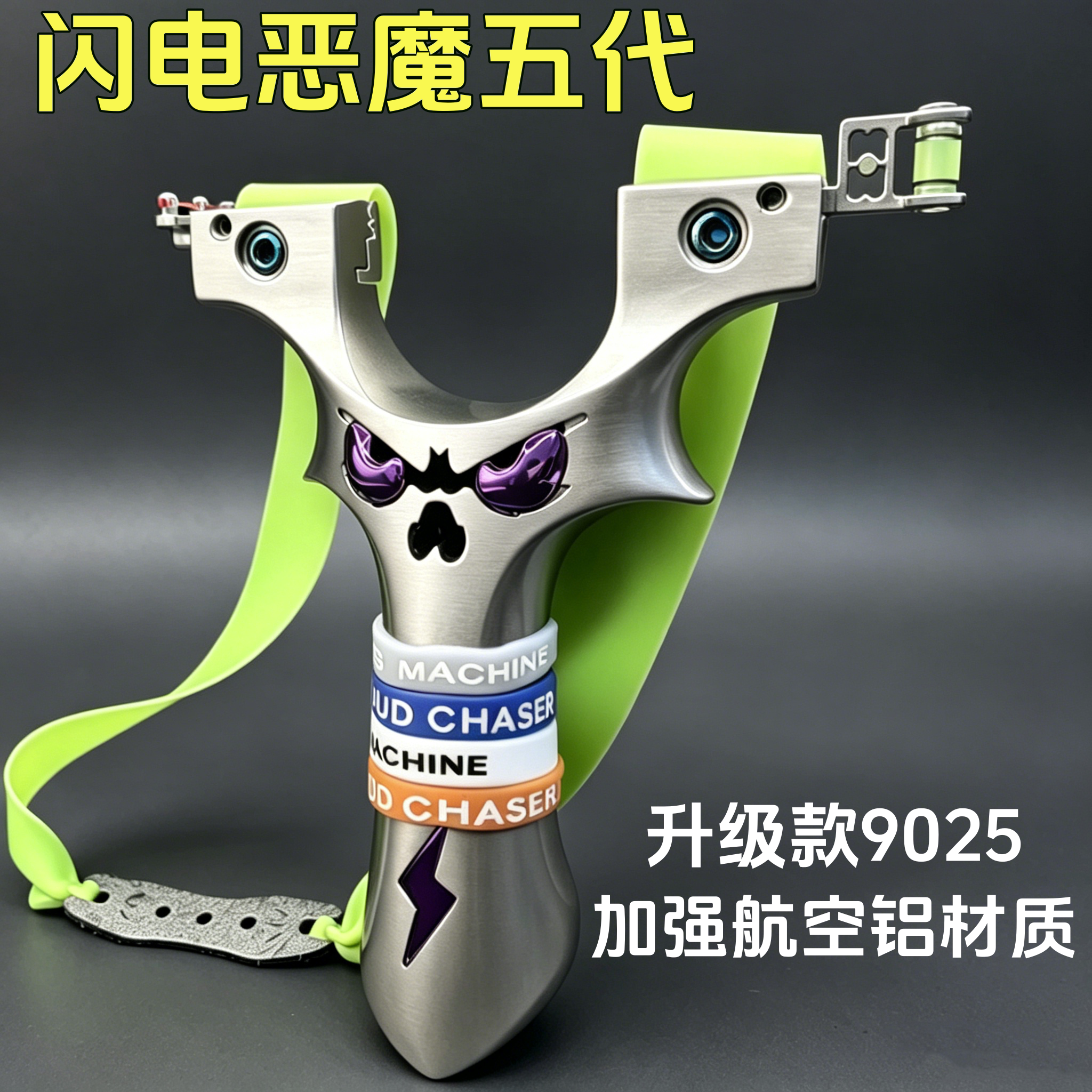小恶魔弹弓成年人专用高精度童弹珠威力大正品配件大全架蝴蝶重炮图片
