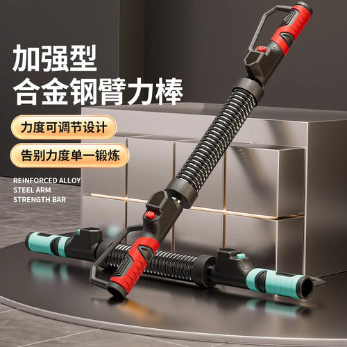 【可调节臂力棒】锻练手臂肌臂力器可调运动健身器材家用男士握力