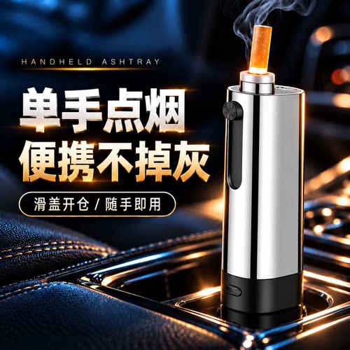 德国车用便携式烟灰缸随身不掉烟灰神器车内一键点烟吸烟器免弹灰