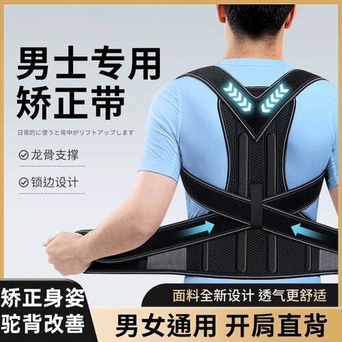 防驼背矫正带形体纠正背部开肩直背男士通用矫姿带矫正带防驼背