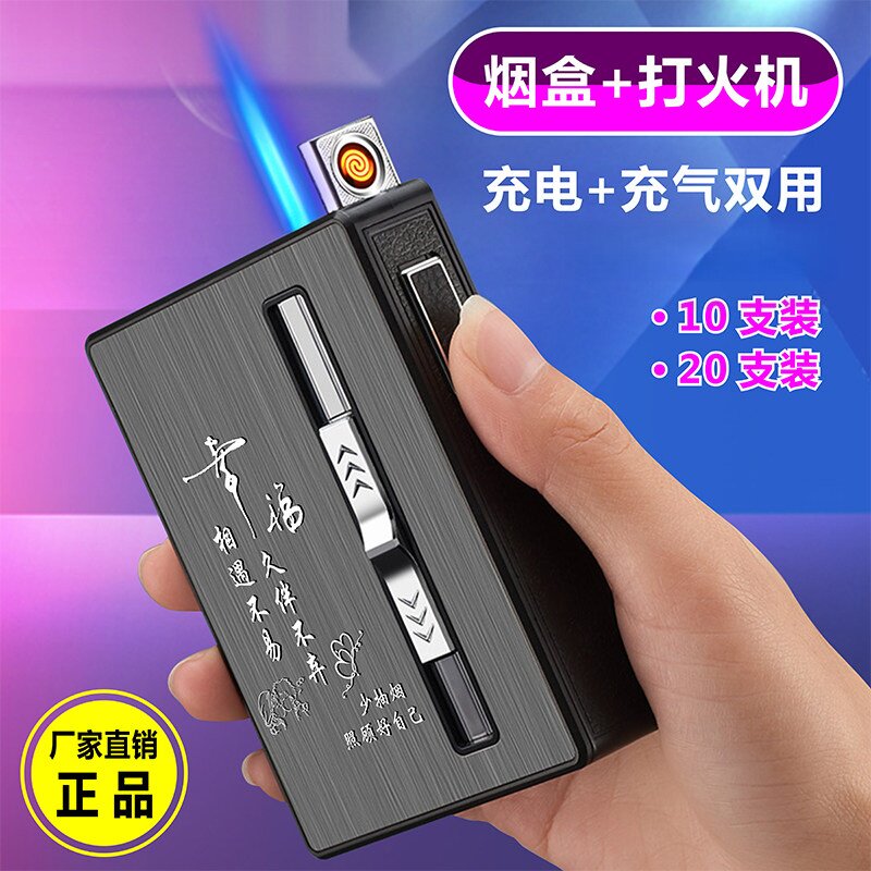 网红20支装充电打火机烟盒一体创意自动弹烟香烟盒个性刻字礼物男