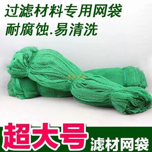 锦鲤鱼池过滤滤材网袋珊瑚沙陶瓷环火山石大网袋绿色装鱼无结网袋