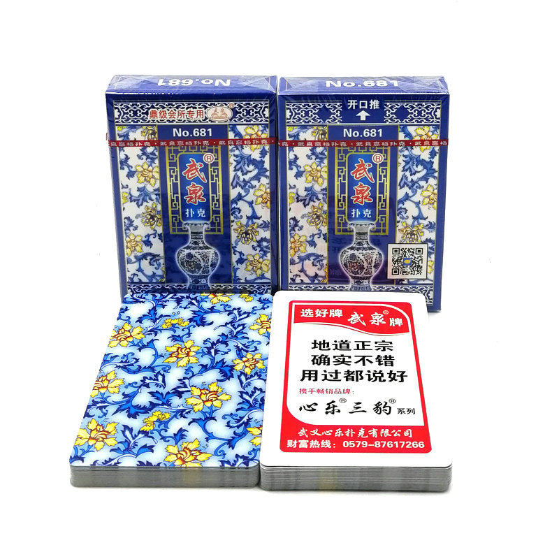 武泉扑克牌681魔术扑克纸牌制作8806道具2058玩具扑克专用纸牌