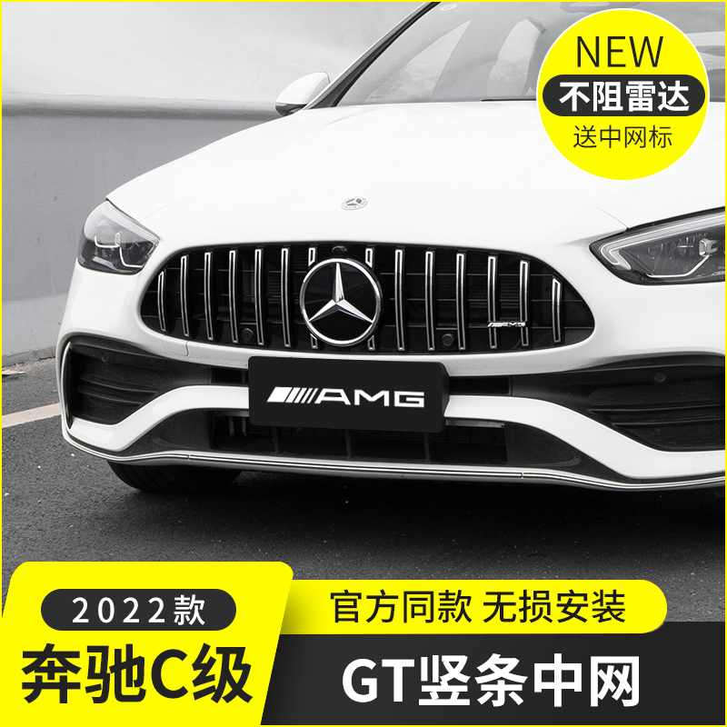 22-23款奔驰新C级GT竖条中网C200L C260L改装AMG前脸外观配件装饰