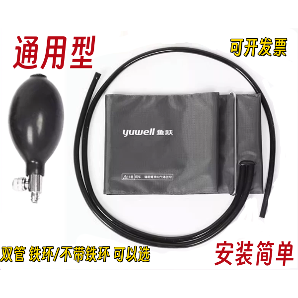 鱼跃牌台式水银血压计表仪保健盒A型配件袖带套臂绑带带铁环原装