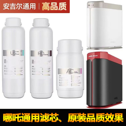 安吉尔净水器滤芯哪吒400G/600G/J2806-ROB90/2749/2730/2865通用