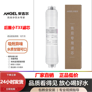J2577 安吉尔净水器J2605新A4 2405后置活性碳小T33滤芯