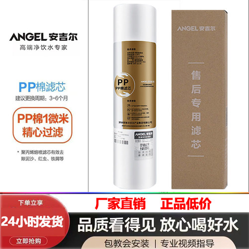 安吉尔净水器滤芯10寸PP棉滤芯