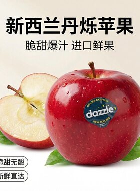 新西兰丹烁苹果上海发货