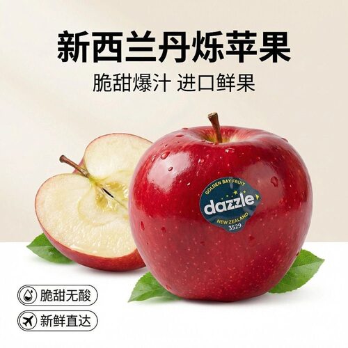 新西兰丹烁苹果上海发货