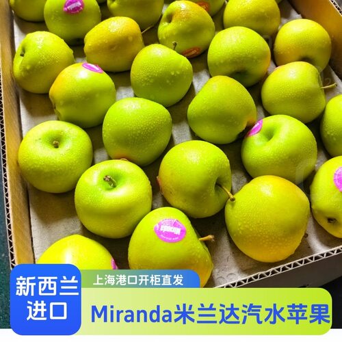 新西兰进口米兰达汽水苹果