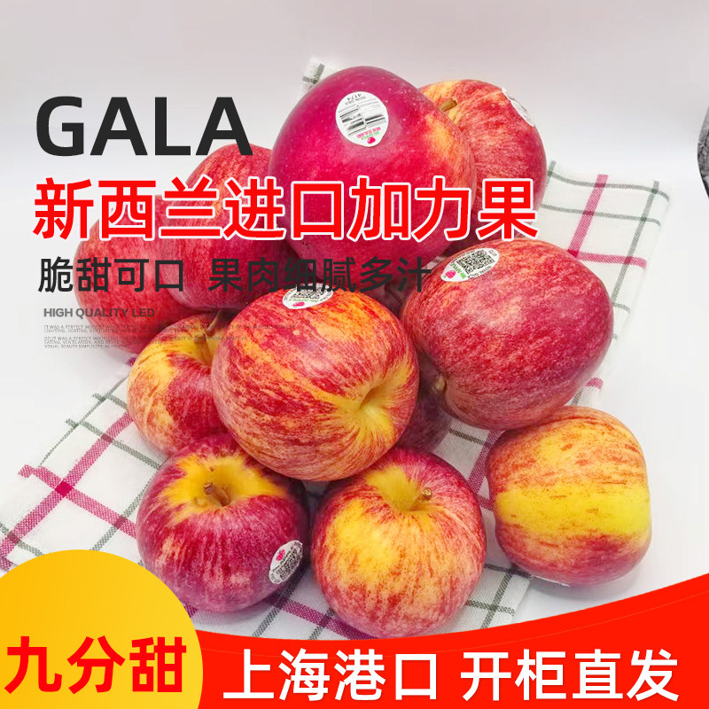 新西兰进口嘎啦果2026新鲜水果时令当季加力果姬娜果脆甜gala果