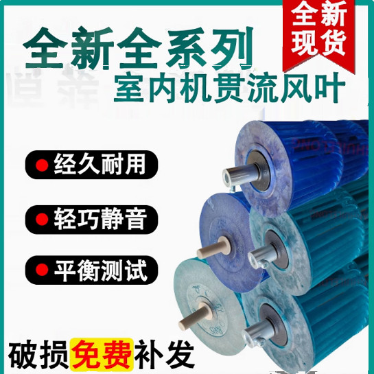 适用美的格力志高空调滚筒风轮1P/1.5P/2P-3匹通用室内机贯流风叶