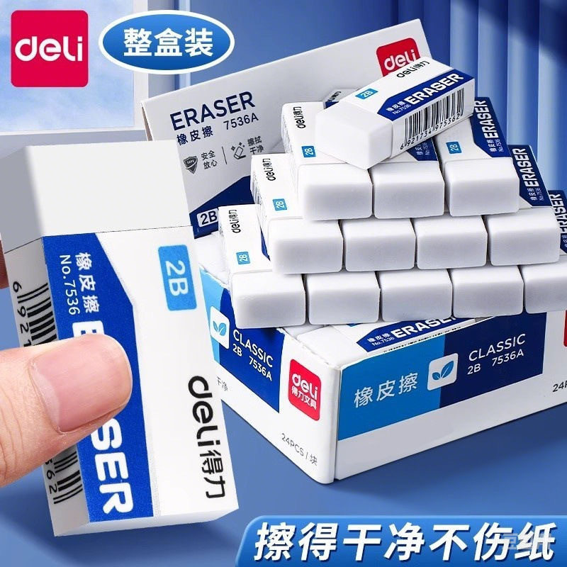 Deli/得力橡皮得力HB橡皮擦