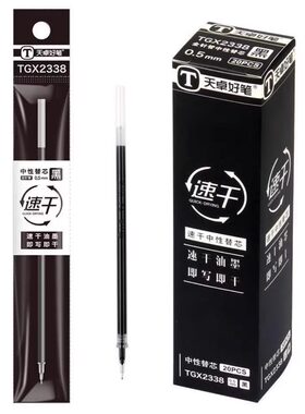 天卓TGX2338学生考试办公0.5mm全针管速干型通用中性笔芯替芯学生