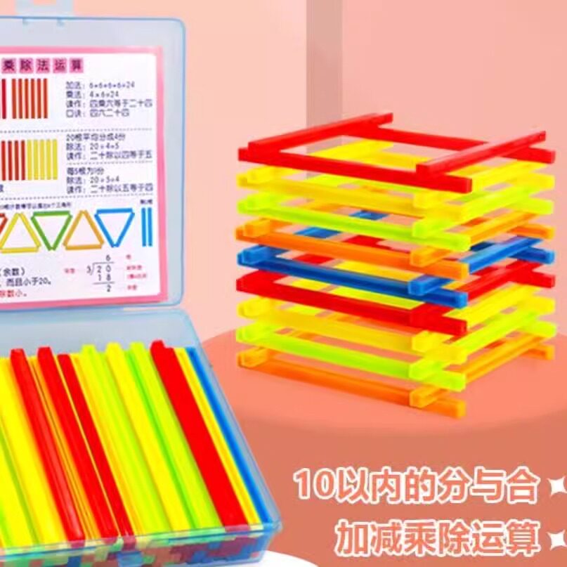 幼儿小学生一二年级数学生五色方形计数数棒图形拼摆直径5mm加粗