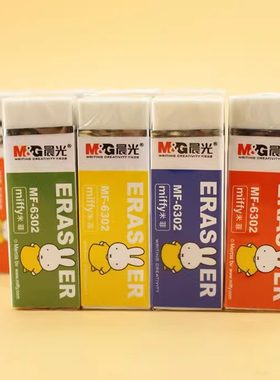 正品晨光MF-6302米菲系列学生考试专用橡皮擦 橡皮不伤纸