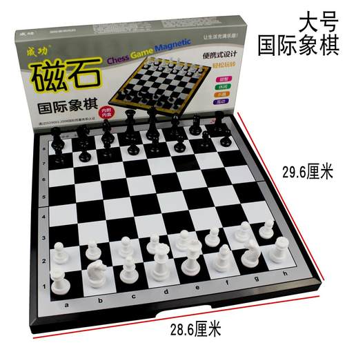 包邮成功国际象棋磁性