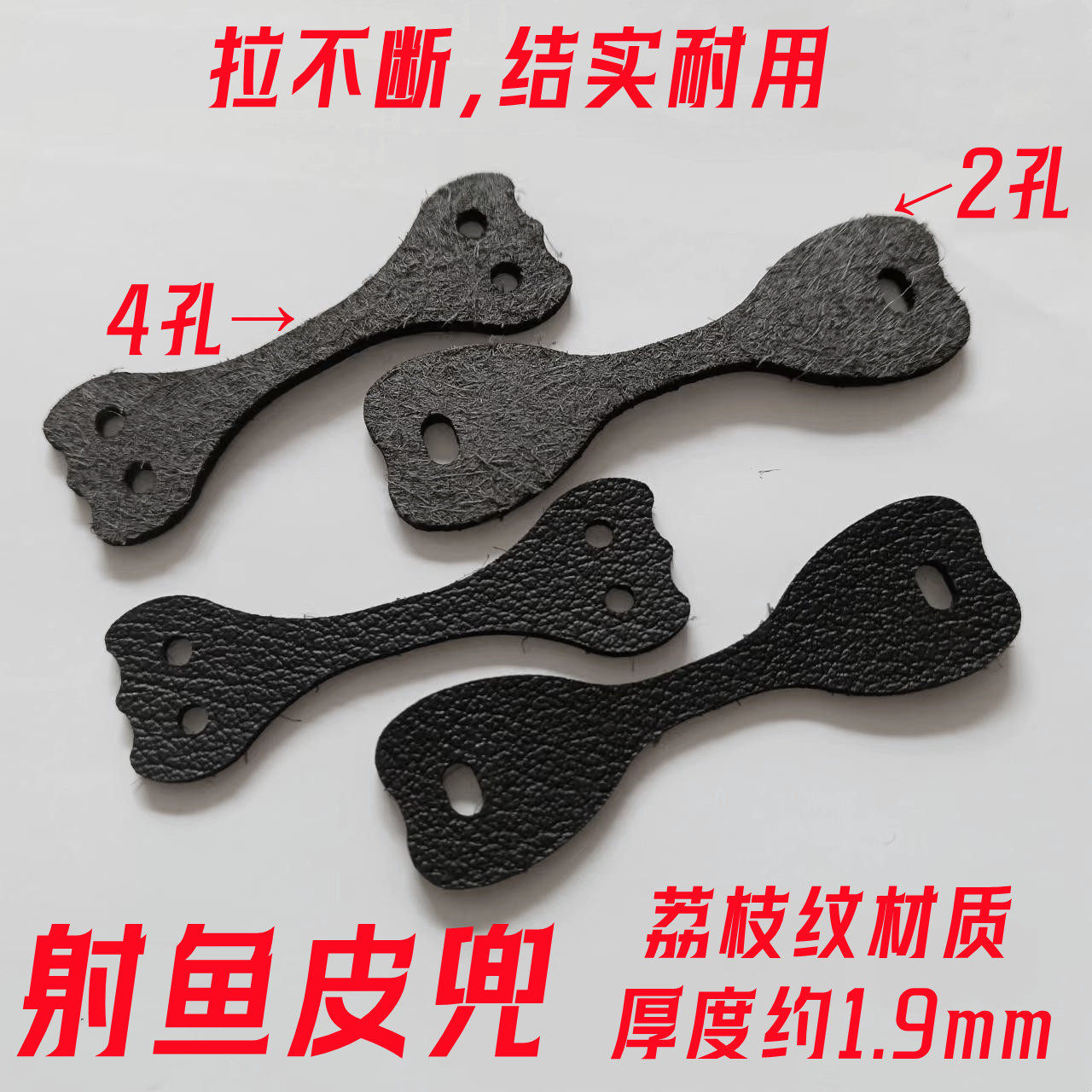 1.9厚度荔枝纹射鱼皮兜鱼镖皮兜打鱼皮兜