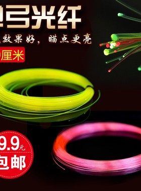 弹弓瞄点弓箭光纤黄色红色瞄荧光瞄弹弓光纤瞄0.5-0.75-1mm光纤