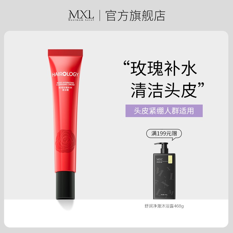 玫瑰补水清洁霜头皮卸妆护理清洁保湿去油脂洗头膏男女适用正品