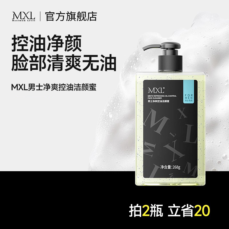 净爽洁颜蜜控油洗面奶男女专用氨基酸洁面乳去油清洁