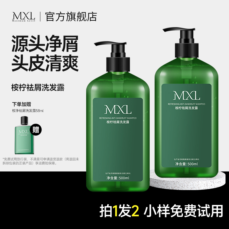 MXL桉净祛屑洗发露无硅油去头屑