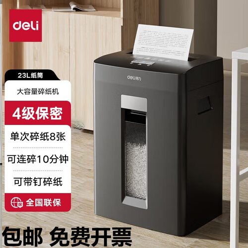 得力GA390/GA590/GA666碎纸机商用文件大功率电动静音23L 碎纸机