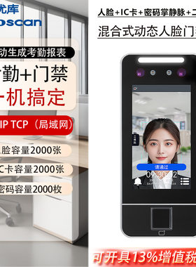 XFace50V联网门禁机TCP/IP动态人脸指纹IC卡二维码识别出入小区门