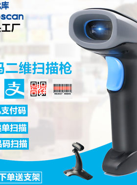 优库M930Z二维码扫描枪商超收银扫码支付码条码仓库发货手持有线