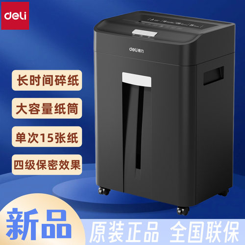 得力14436/14431 碎纸机办公室专用电动文件粉碎机碎光盘带钉碎纸