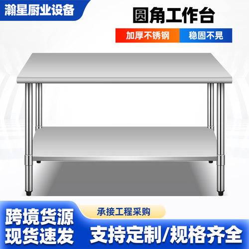 不锈钢工作台加厚防锈 商用厨房操作台 承重力强易清洁