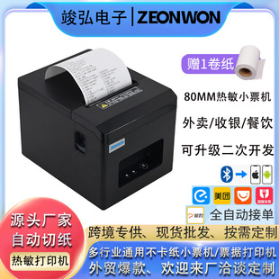 80MM热敏票据打印机后厨前台商超出票蓝牙打印小票机工厂跨境直销