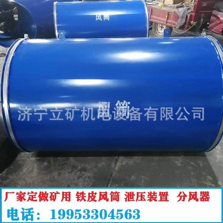 矿用风筒防逆流装置 980型风筒防逆流装置 铁皮风筒防逆流装置