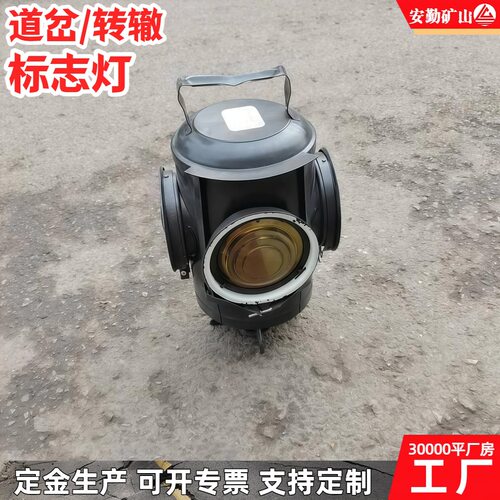 道岔标志灯 黄蓝转辙器信号灯铁路配件矿用LED指示灯道岔标志灯