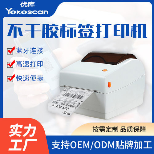 定制电子面单打印机shopee物流虾皮热敏不干胶标签出口快递四寸机