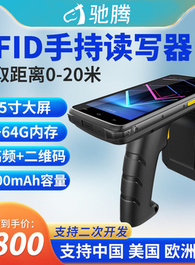 驰腾C66安卓RFID机UHF高频手持终端仓储固定资产盘点PDAPDA便携